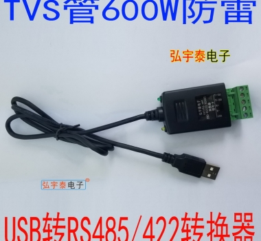 USB2.0转RS422/RS485-A转换器(600W防雷)带指示灯