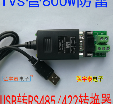 USB2.0转RS422/RS485-D转换器(600W防雷)